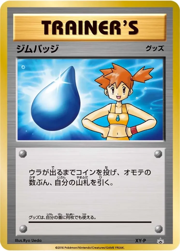 Gym Badge 「XYP No. 448」「JP」